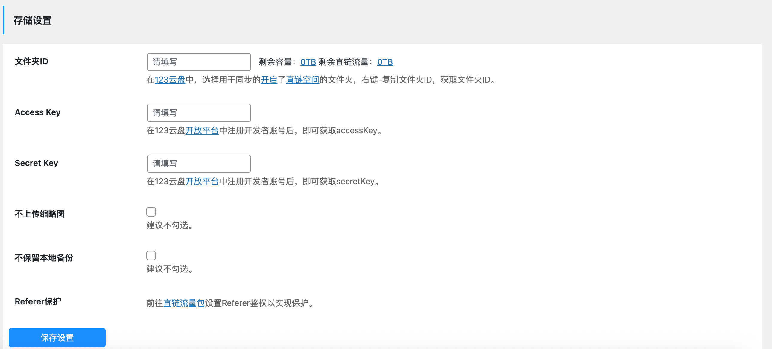 WordPress插件–123云盘对接插件-语初博客